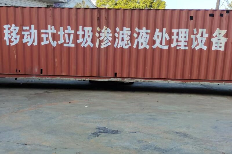 滲濾液處理設備